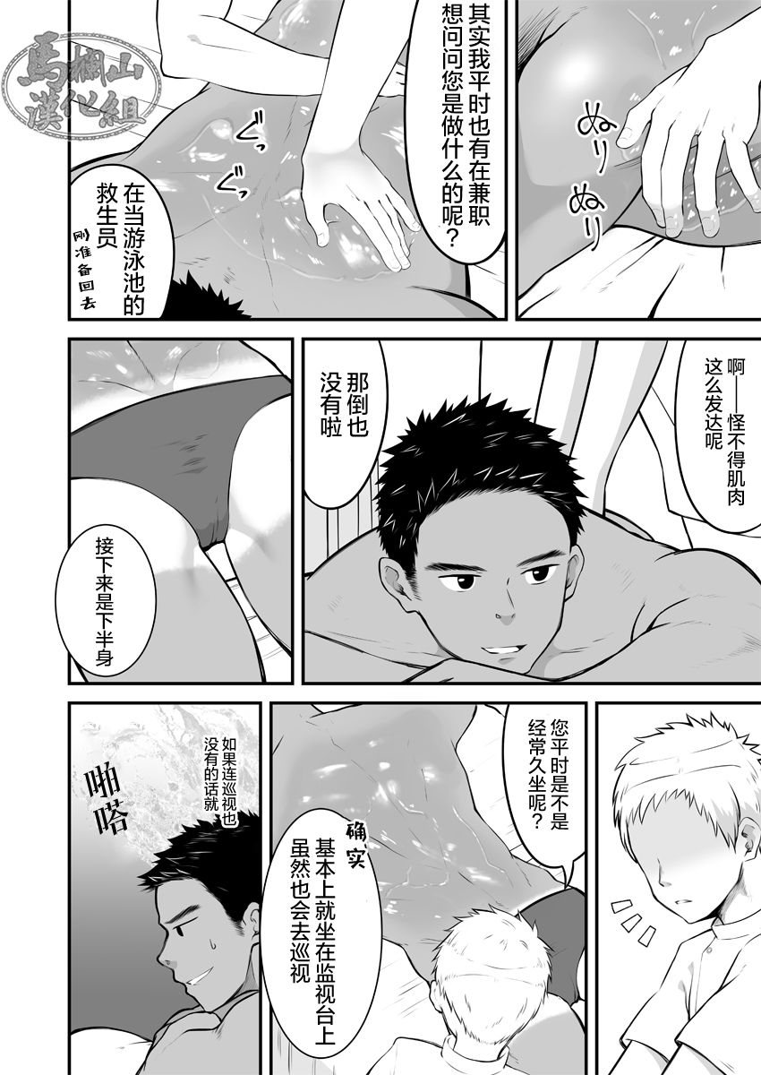 [Gakupoppo (Cara Subato)] Onii-san, Chotto Momarete Ikimasen? [CN] — 009