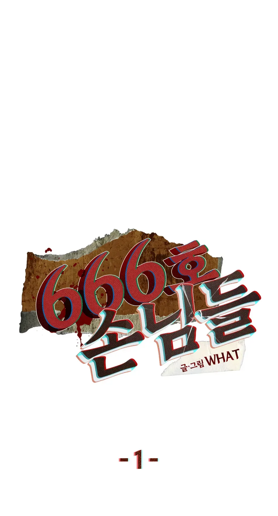 [WHAT] Room 666 [Eng] — 021
