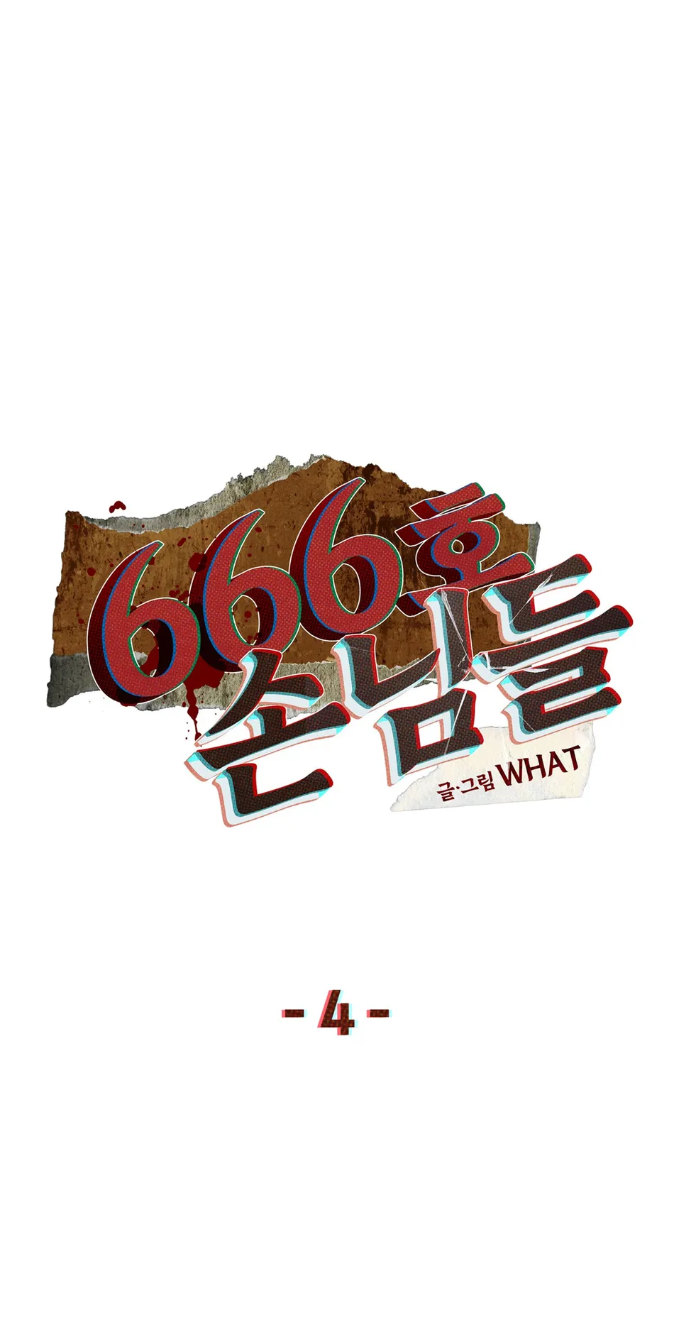 [WHAT] Room 666 [Eng] — 231