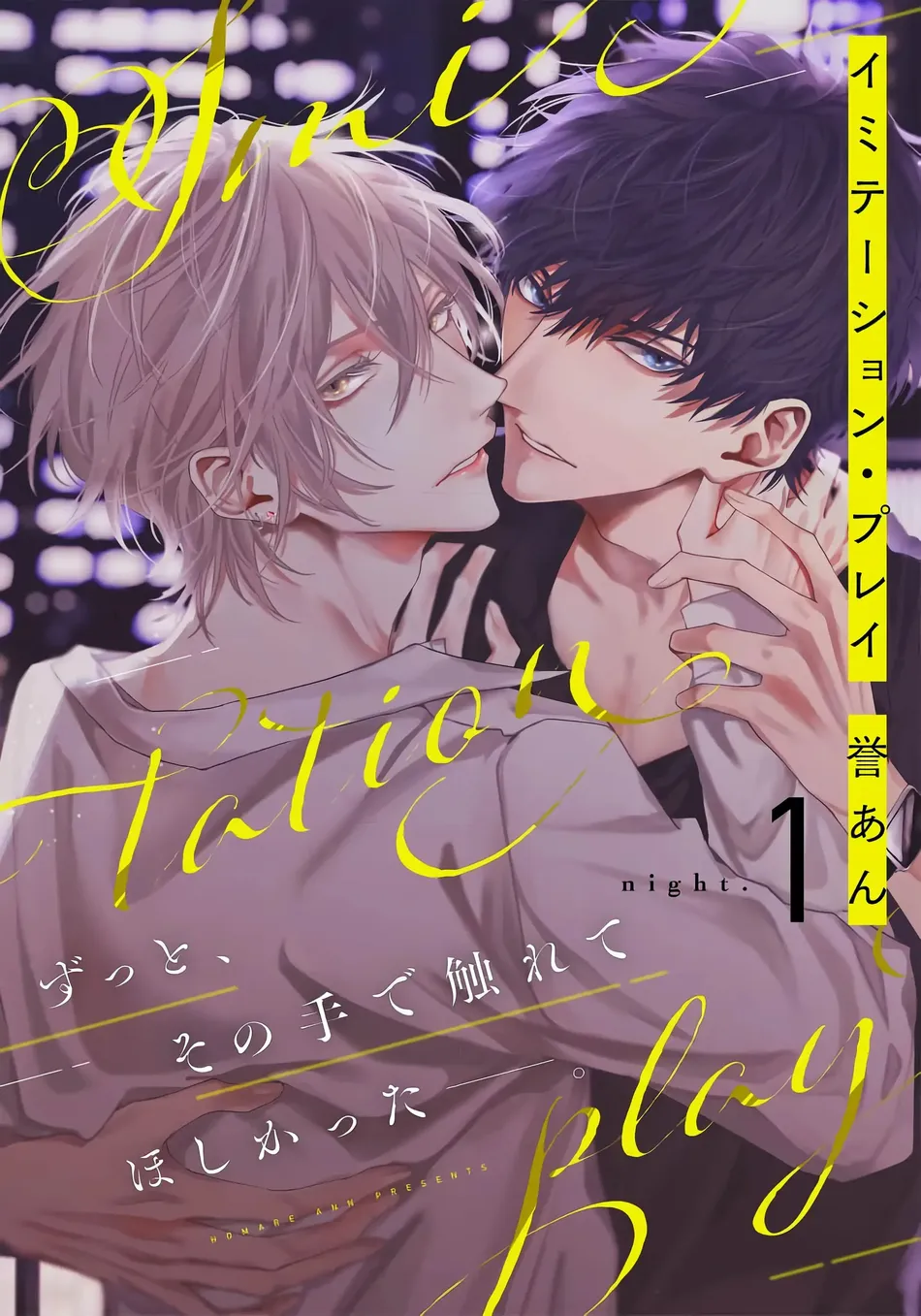 [HOMARE An] Imitation Play [Eng] — 001