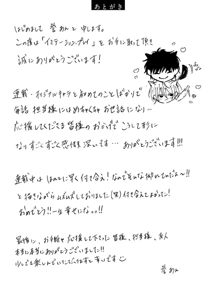 [HOMARE An] Imitation Play [Eng] — 192