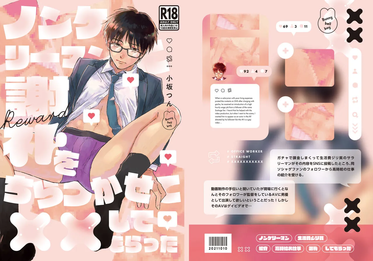 [Bunny bell boy (Kosaka Tsun)] Nonke Ryman ni Sharei o Chiratsukasete xx Shite Moratta [JP] — 001