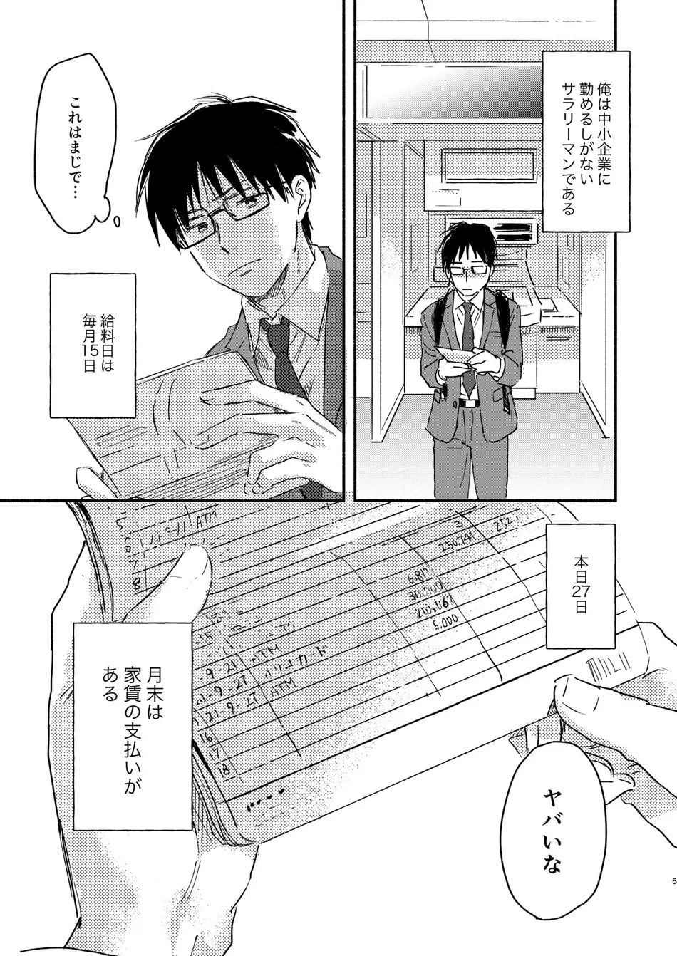 [Bunny bell boy (Kosaka Tsun)] Nonke Ryman ni Sharei o Chiratsukasete xx Shite Moratta [JP] — 005
