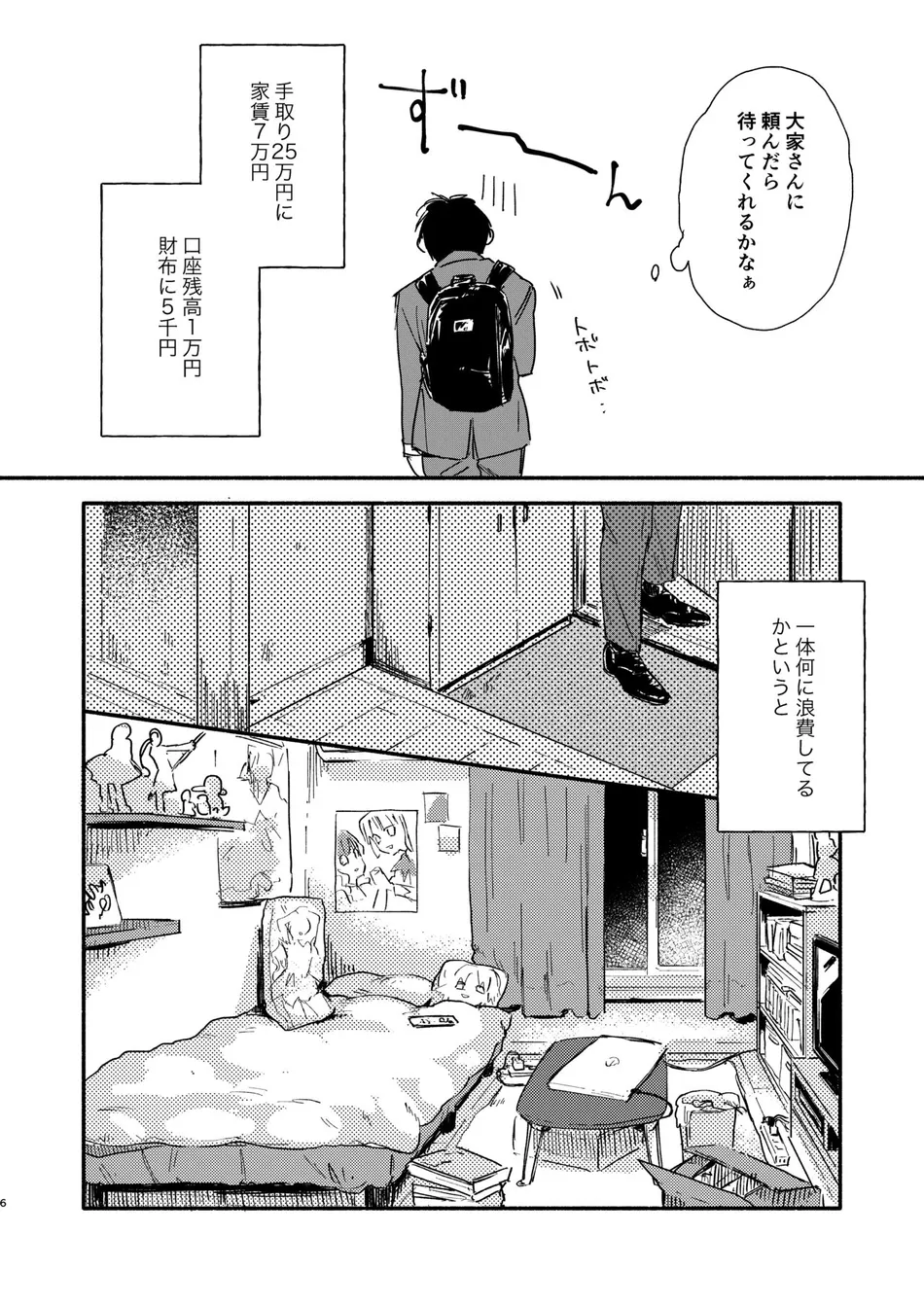 [Bunny bell boy (Kosaka Tsun)] Nonke Ryman ni Sharei o Chiratsukasete xx Shite Moratta [JP] — 006