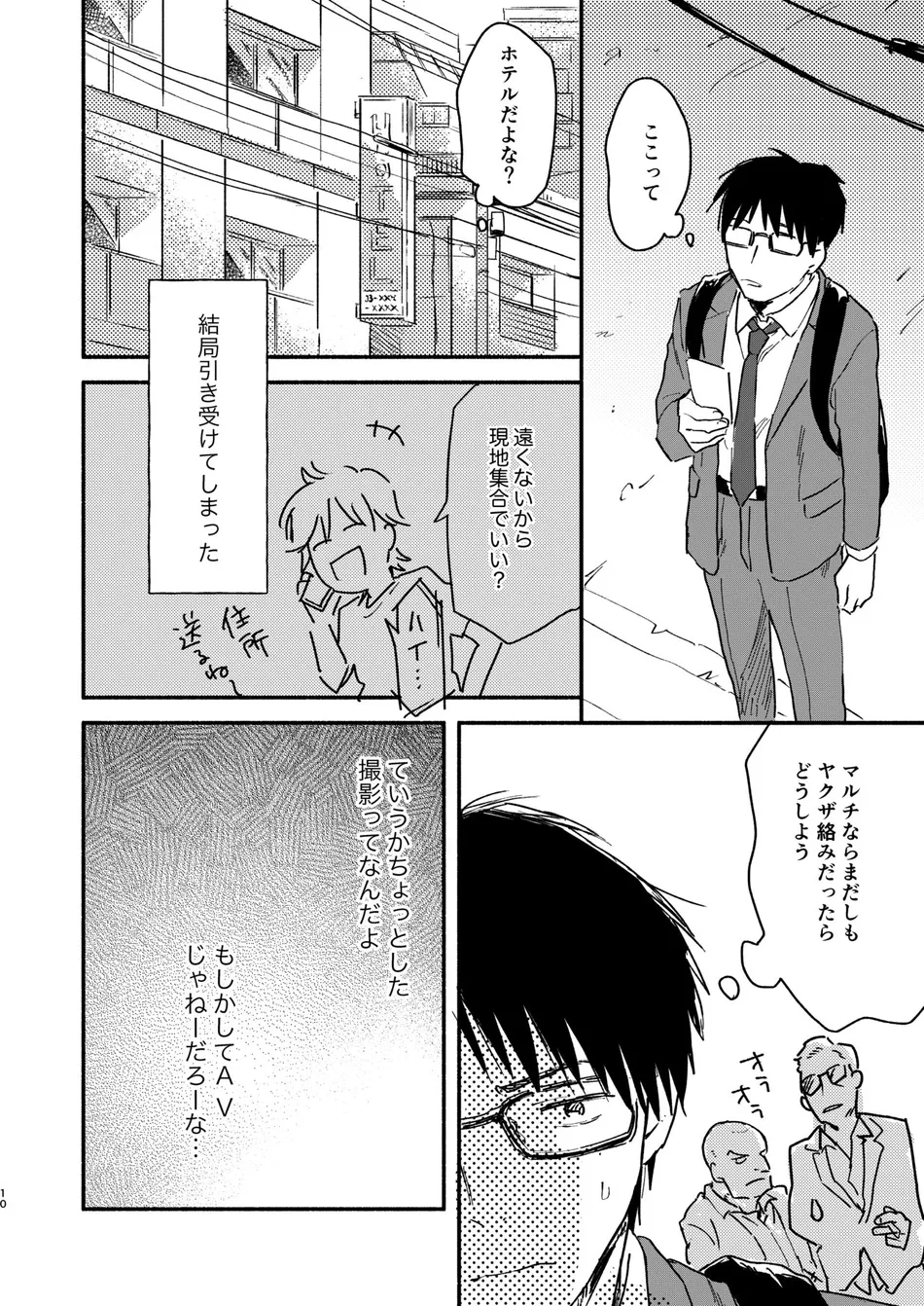 [Bunny bell boy (Kosaka Tsun)] Nonke Ryman ni Sharei o Chiratsukasete xx Shite Moratta [JP] — 010