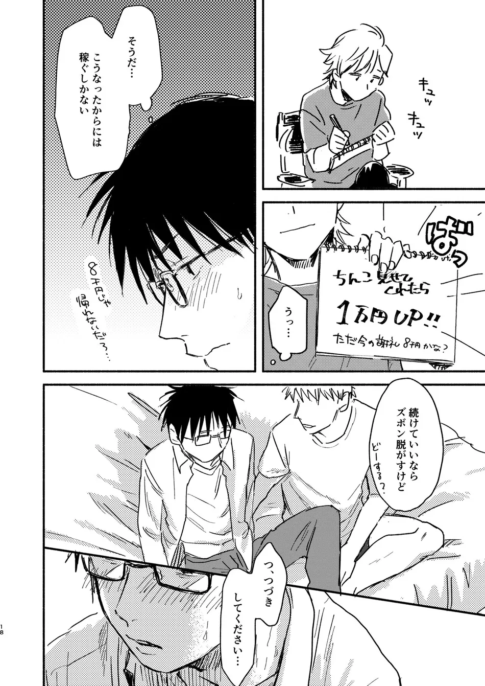[Bunny bell boy (Kosaka Tsun)] Nonke Ryman ni Sharei o Chiratsukasete xx Shite Moratta [JP] — 018