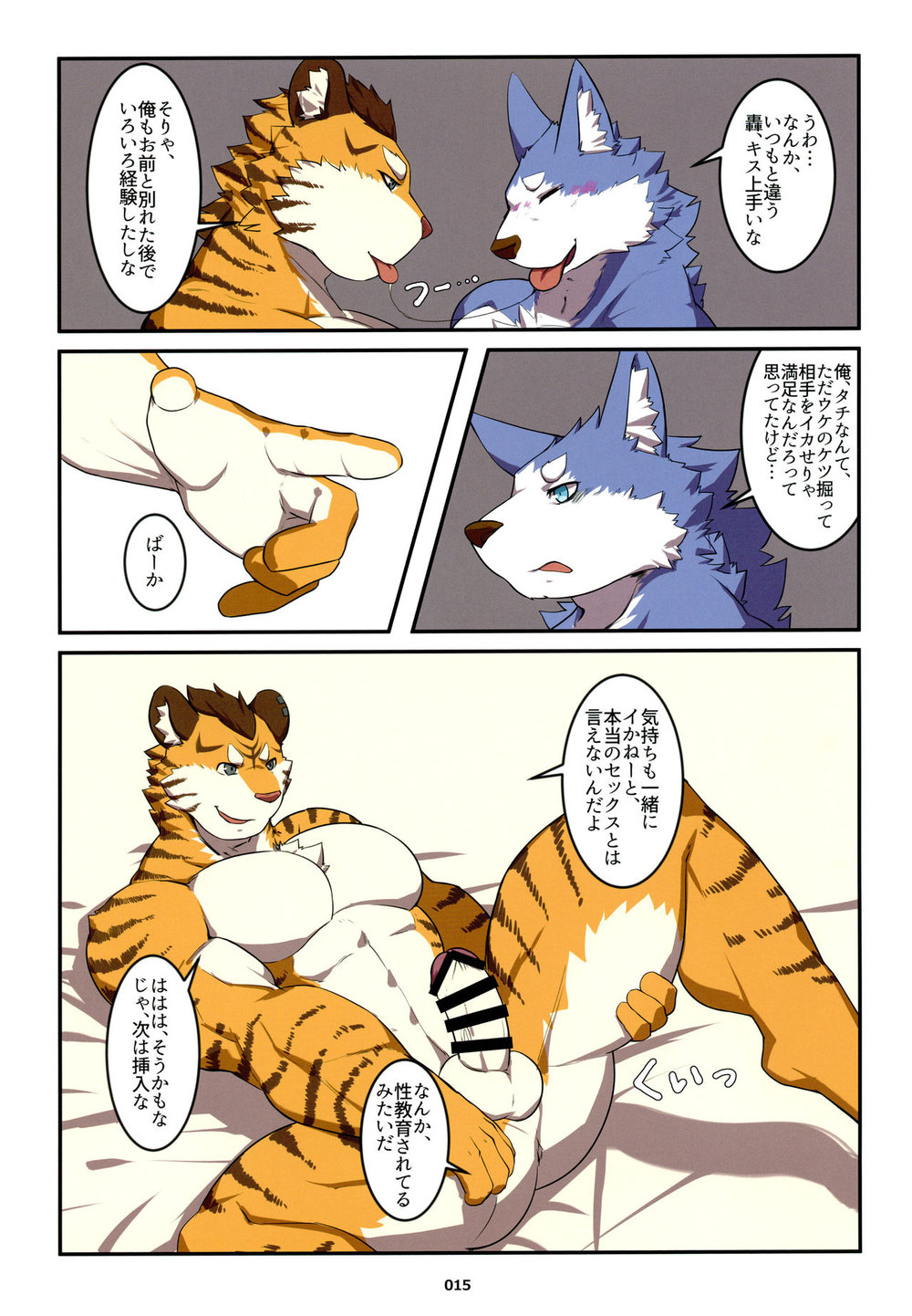 [Mitsuwa Building (Various)] Yuujuu Fudan V [JP] — 015