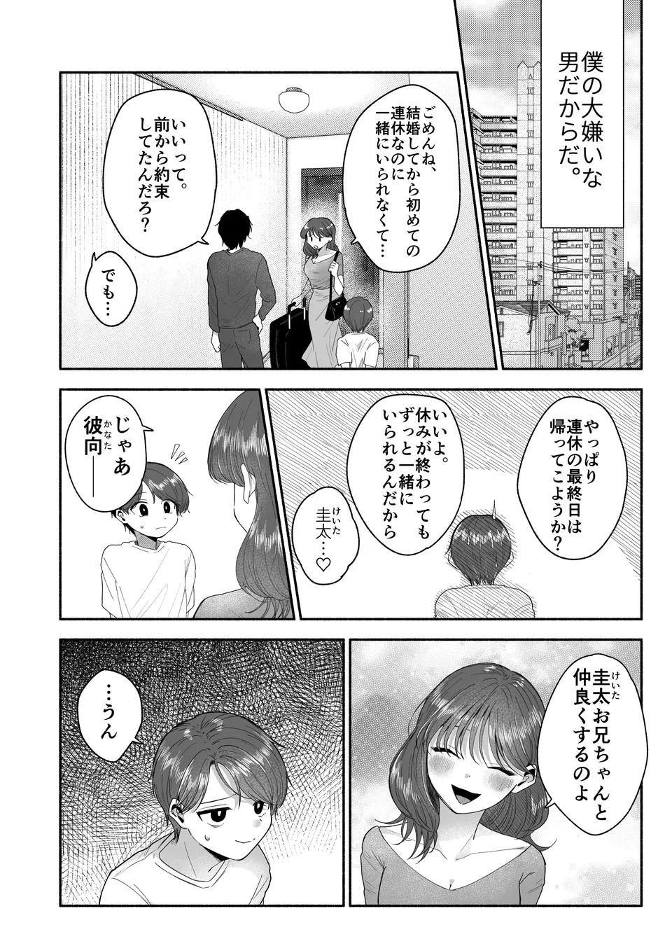[Aoppanaya (aoP)] O Yoshi nichan nanka sukijanai [JP] — 003