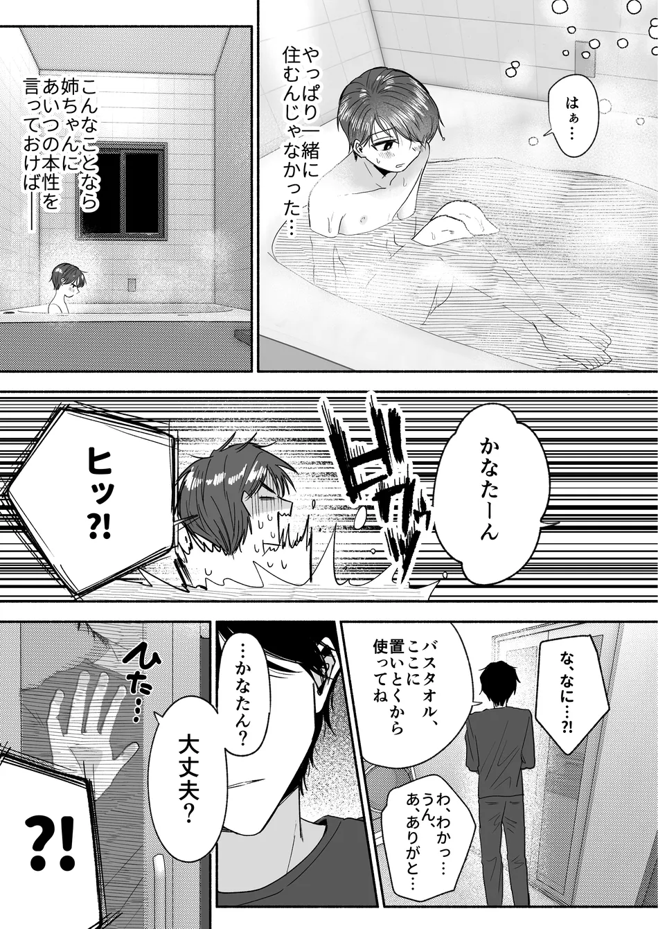 [Aoppanaya (aoP)] O Yoshi nichan nanka sukijanai [JP] — 016