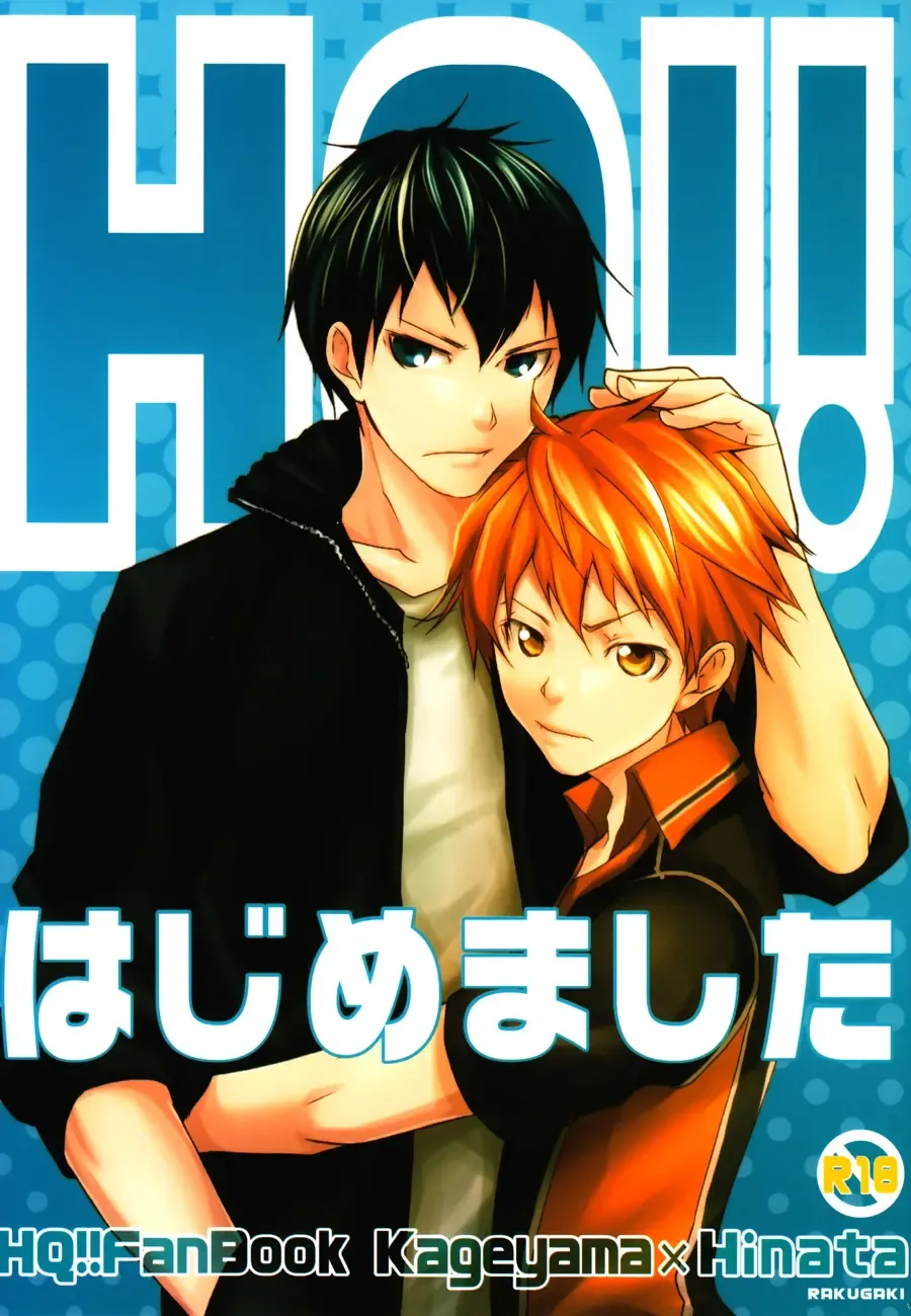 [Megumi (Rakugaki)] HQ!! Hajimemashita – HQ!! Has Begun– Haikyuu!! dj [Eng] — 001