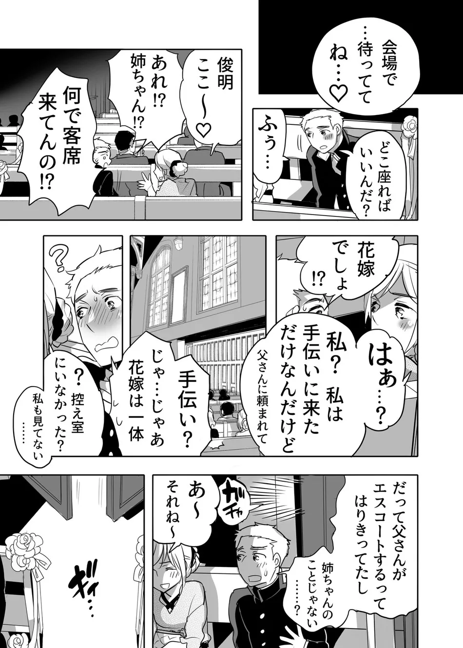 [Honey QP (Inochi Wazuka)] Chikan OK Chigiri Rasare Danshi [JP] — 015