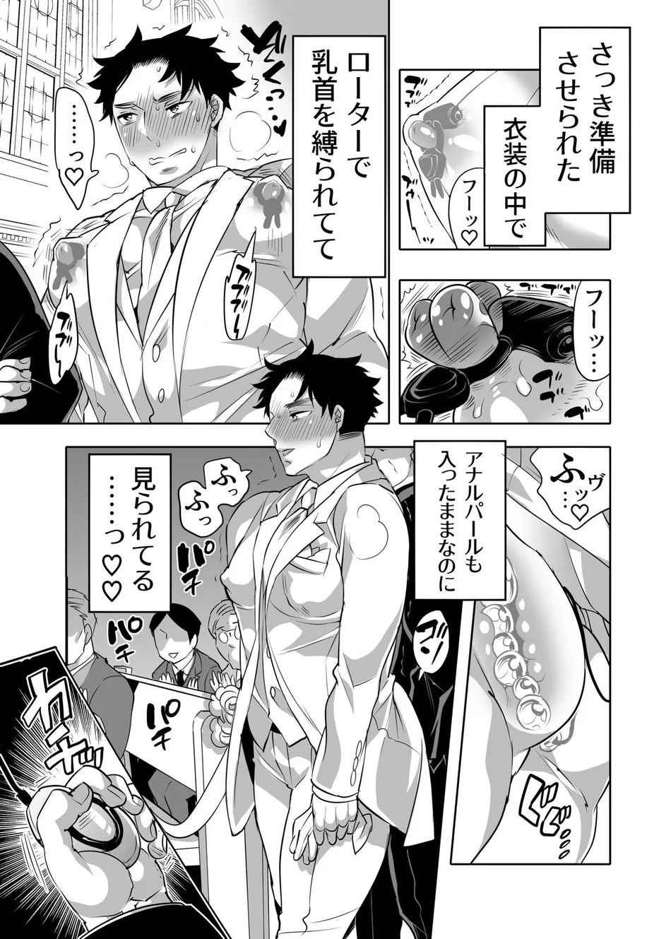 [Honey QP (Inochi Wazuka)] Chikan OK Chigiri Rasare Danshi [JP] — 017