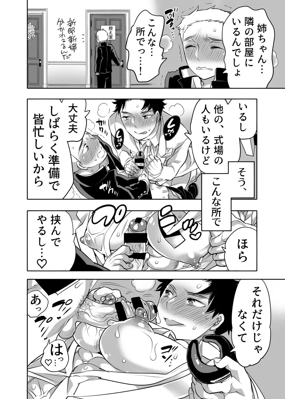 [Honey QP (Inochi Wazuka)] Chikan OK Chigiri Rasare Danshi [JP] — 008