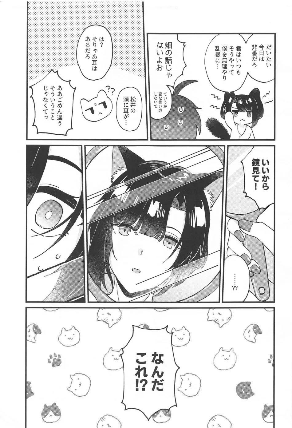 [Ringobatake (Rinno)] Matsui Neko-chan Hatsujouki! – Touken Ranbu dj [JP] — 006