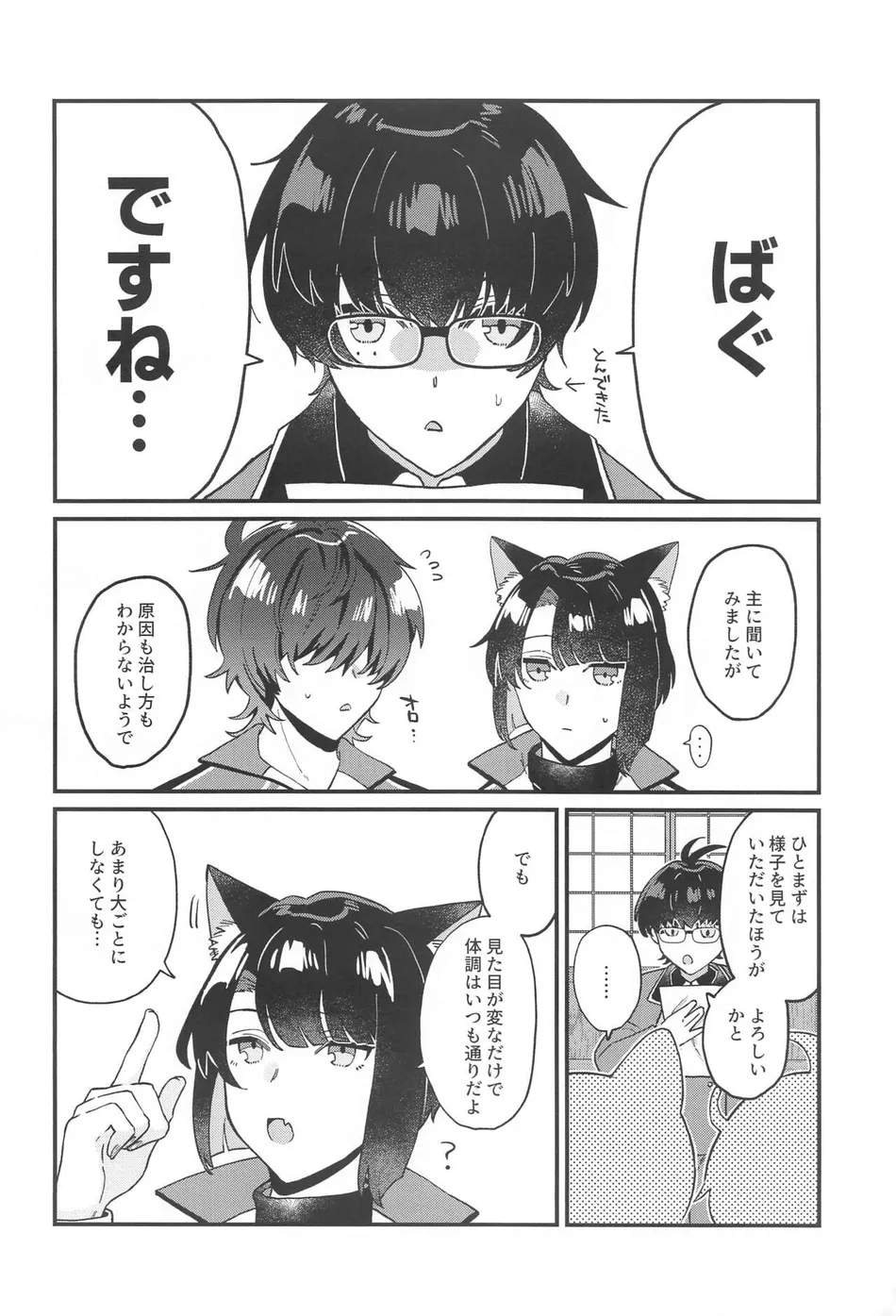[Ringobatake (Rinno)] Matsui Neko-chan Hatsujouki! – Touken Ranbu dj [JP] — 007