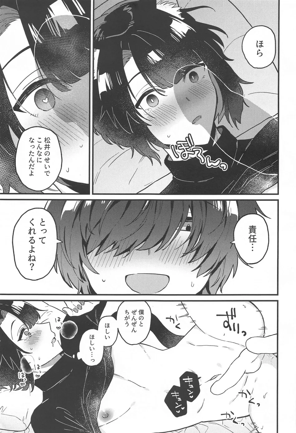 [Ringobatake (Rinno)] Matsui Neko-chan Hatsujouki! – Touken Ranbu dj [JP] — 018