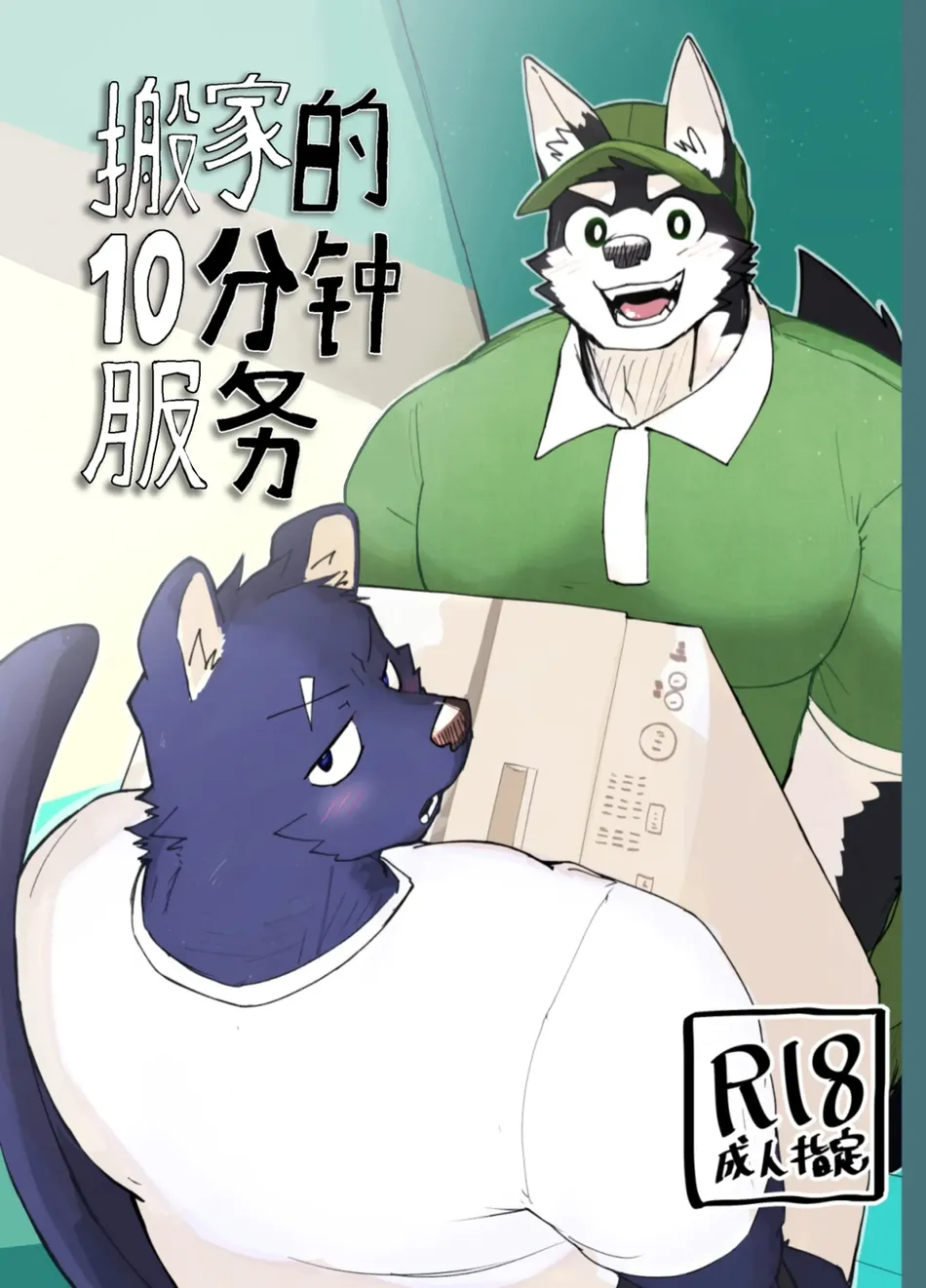 [Nicosando (nico)] Hikkoshi 10-pun Service [Eng] — 001