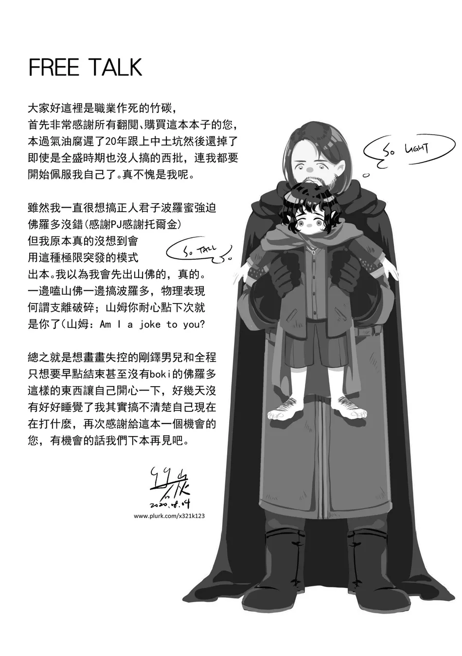 Lord of the Rings dj – What you really long for [Eng] — 024