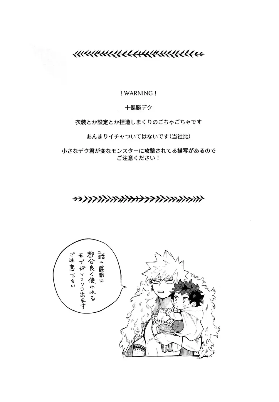 [aroe] Because I’m With You – Boku no Hero Academia dj [Eng] — 003