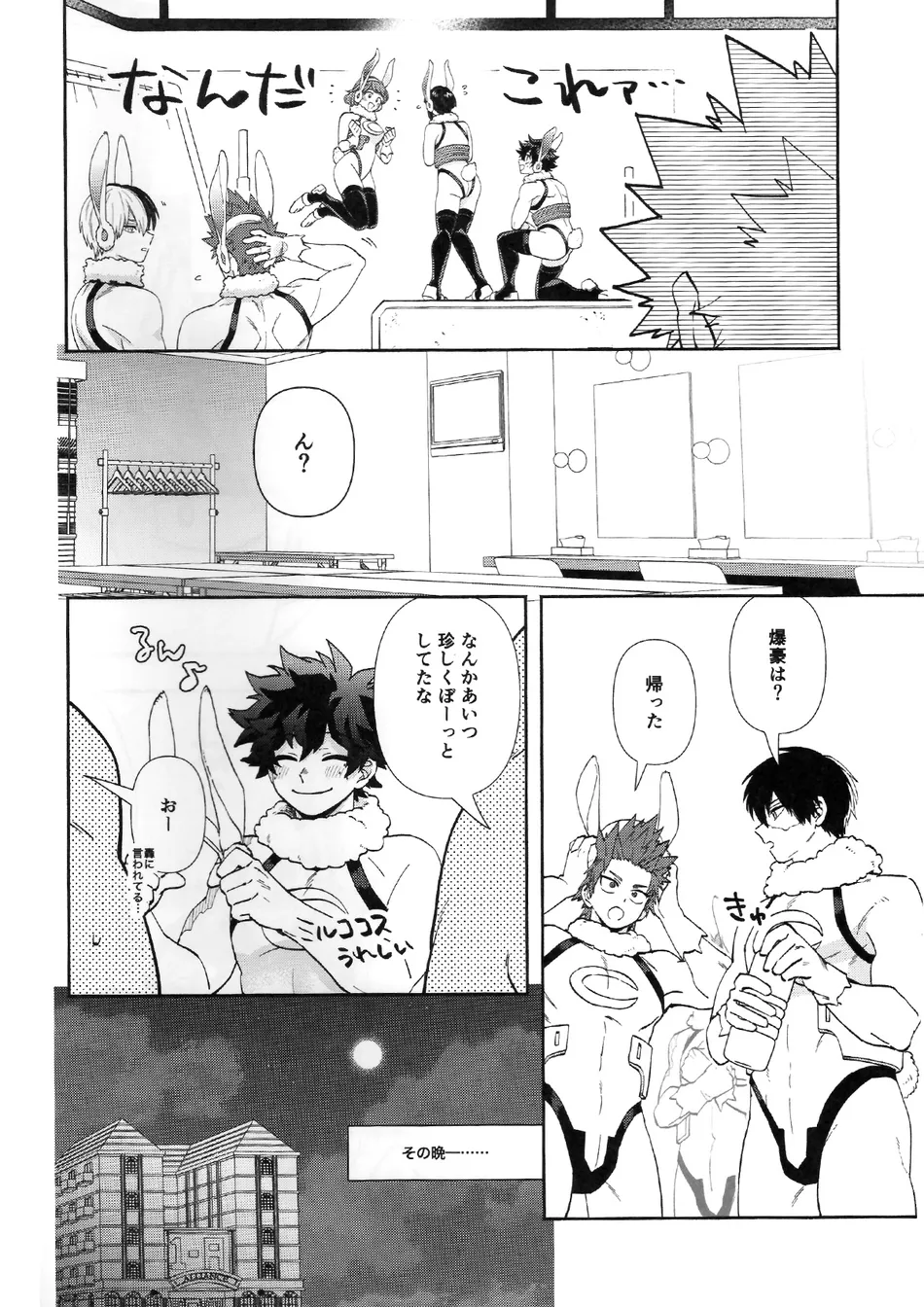 [Meteorabbit (Shion)] HOW TO TRAIN MY BUNNY – Boku no Hero Academia dj [JP] — 005