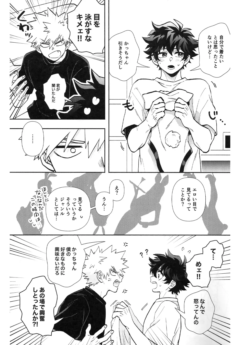 [Meteorabbit (Shion)] HOW TO TRAIN MY BUNNY – Boku no Hero Academia dj [JP] — 012