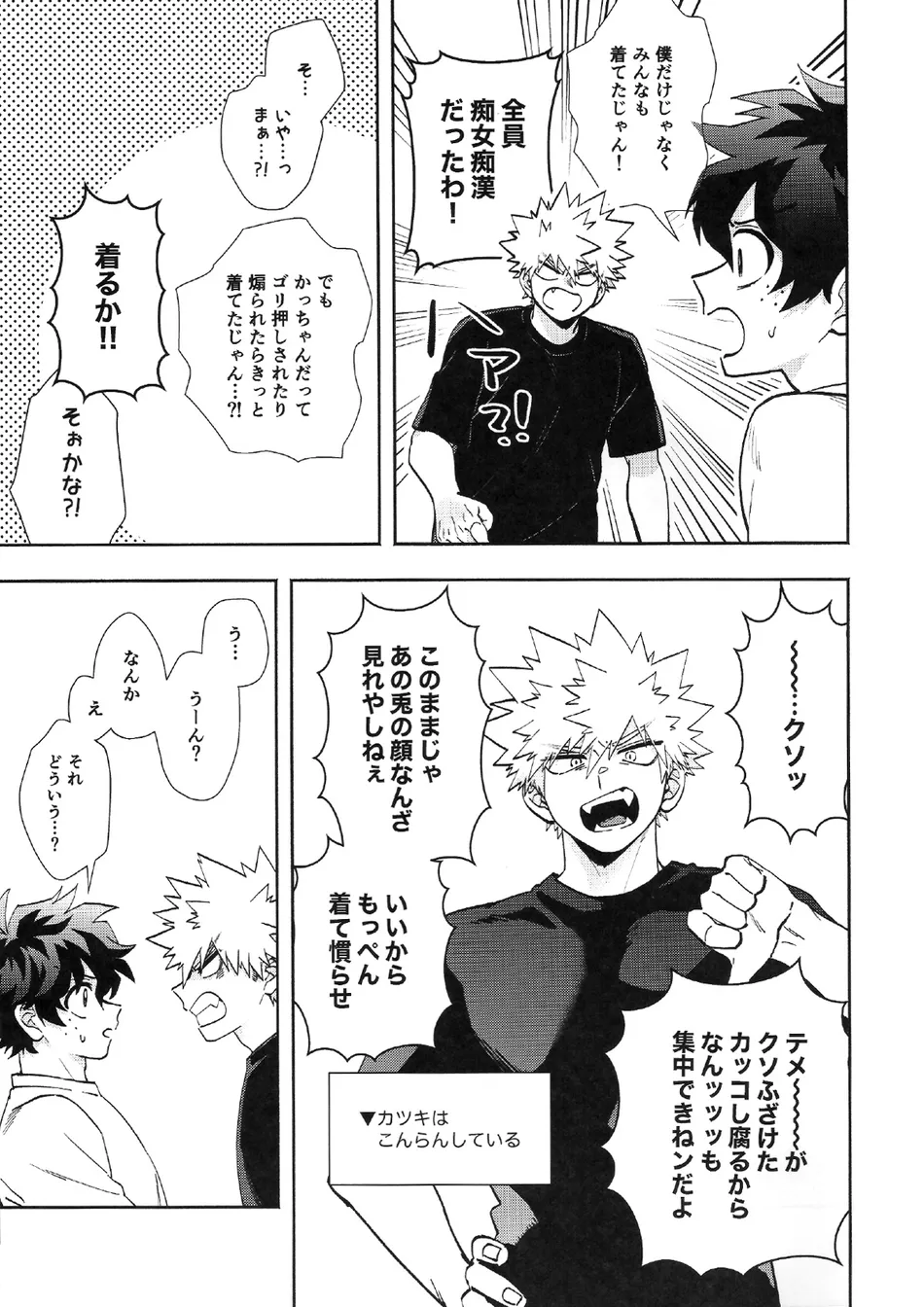[Meteorabbit (Shion)] HOW TO TRAIN MY BUNNY – Boku no Hero Academia dj [JP] — 014