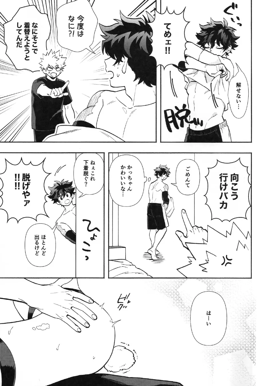 [Meteorabbit (Shion)] HOW TO TRAIN MY BUNNY – Boku no Hero Academia dj [JP] — 016