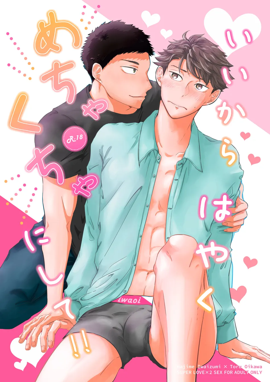 [aqualimez] Just get on with it and mess it up! – Haikyuu!! dj [JP] — 001