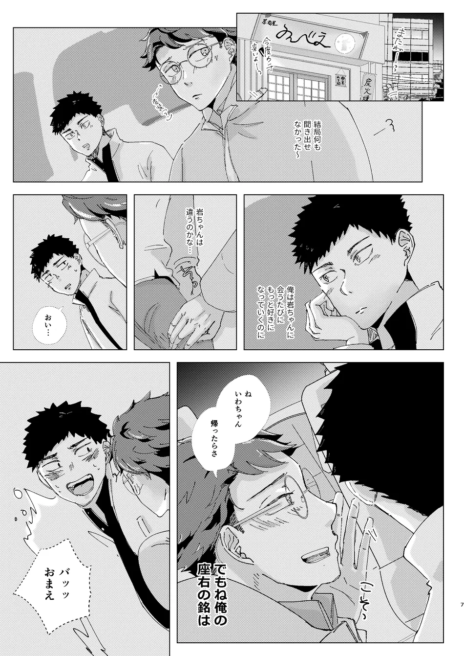 [aqualimez] Just get on with it and mess it up! – Haikyuu!! dj [JP] — 006