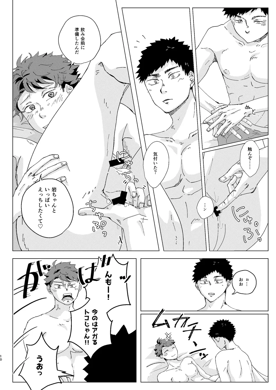 [aqualimez] Just get on with it and mess it up! – Haikyuu!! dj [JP] — 009
