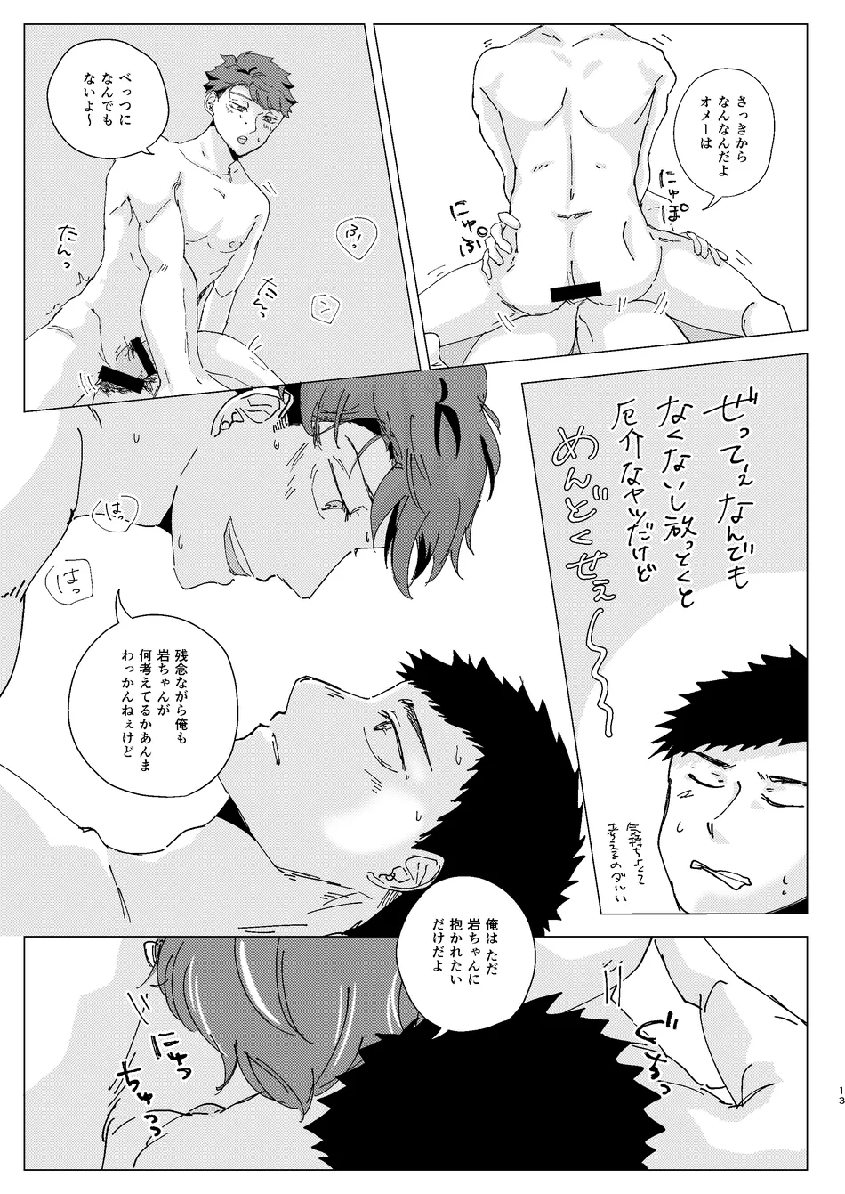 [aqualimez] Just get on with it and mess it up! – Haikyuu!! dj [JP] — 012