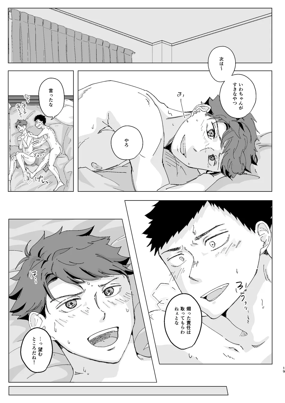[aqualimez] Just get on with it and mess it up! – Haikyuu!! dj [JP] — 018