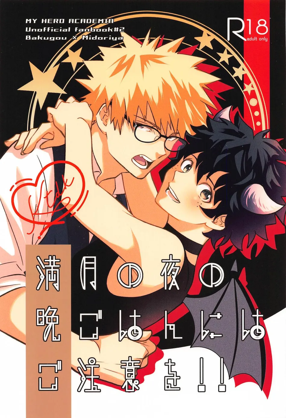 [décalcomanie (℃)] Mangetsu no Yoru no Bangohan ni wa Gochuui o!! – Boku no Hero Academia dj [JP] — 001