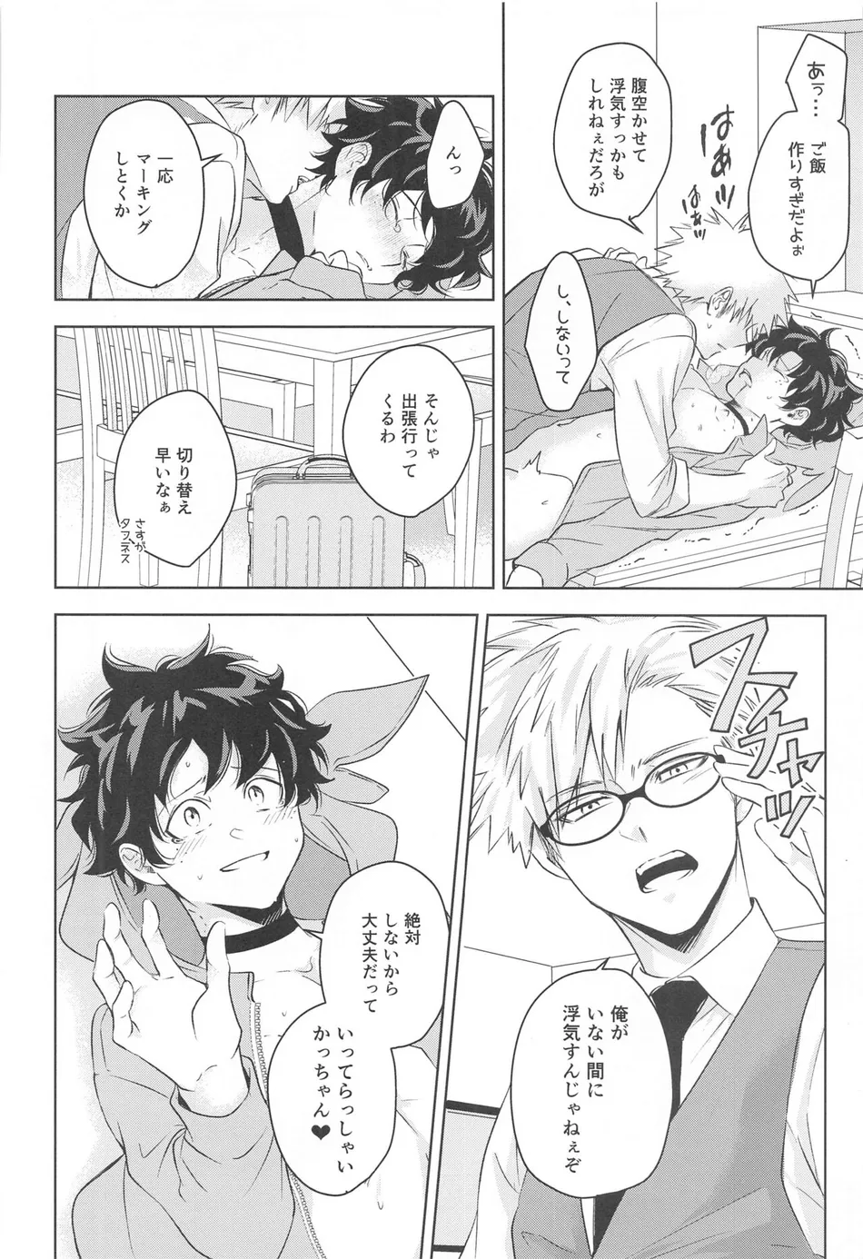 [décalcomanie (℃)] Mangetsu no Yoru no Bangohan ni wa Gochuui o!! – Boku no Hero Academia dj [JP] — 005