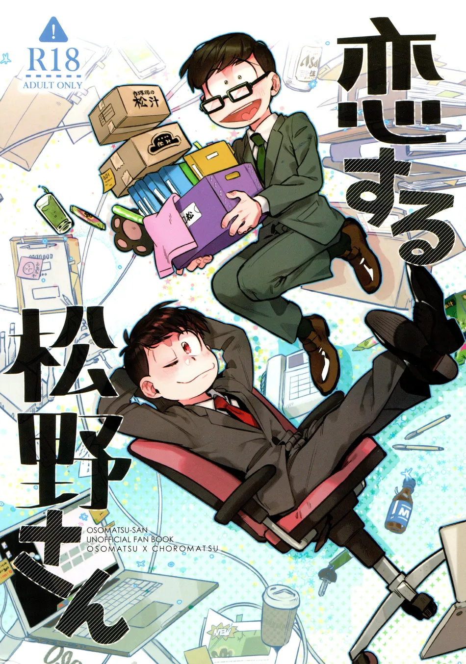 [Hamnya (Kimmya)] MY BELOVED MATSUNO-SAN – Osomatsu-San dj [Eng] — 001