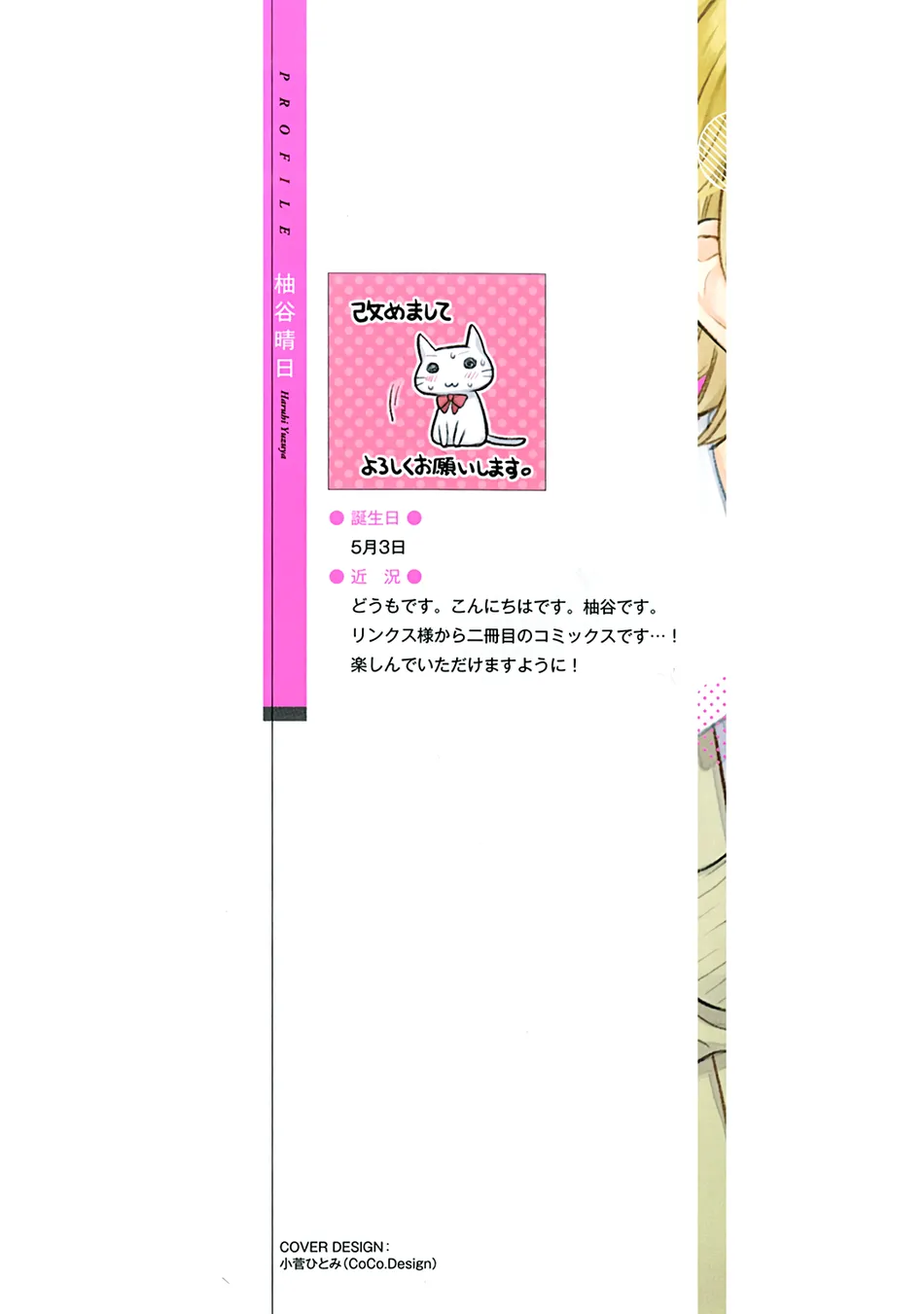 [Yuzuya Haruhi] I’m the Only One Who Knows [Eng] (update c.3) — 002