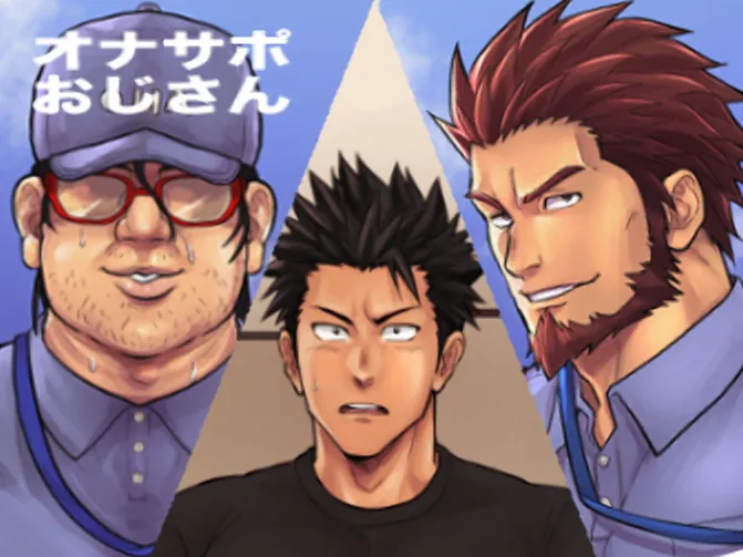 [Amouchun] Ona-support ojisan [JP] — 001