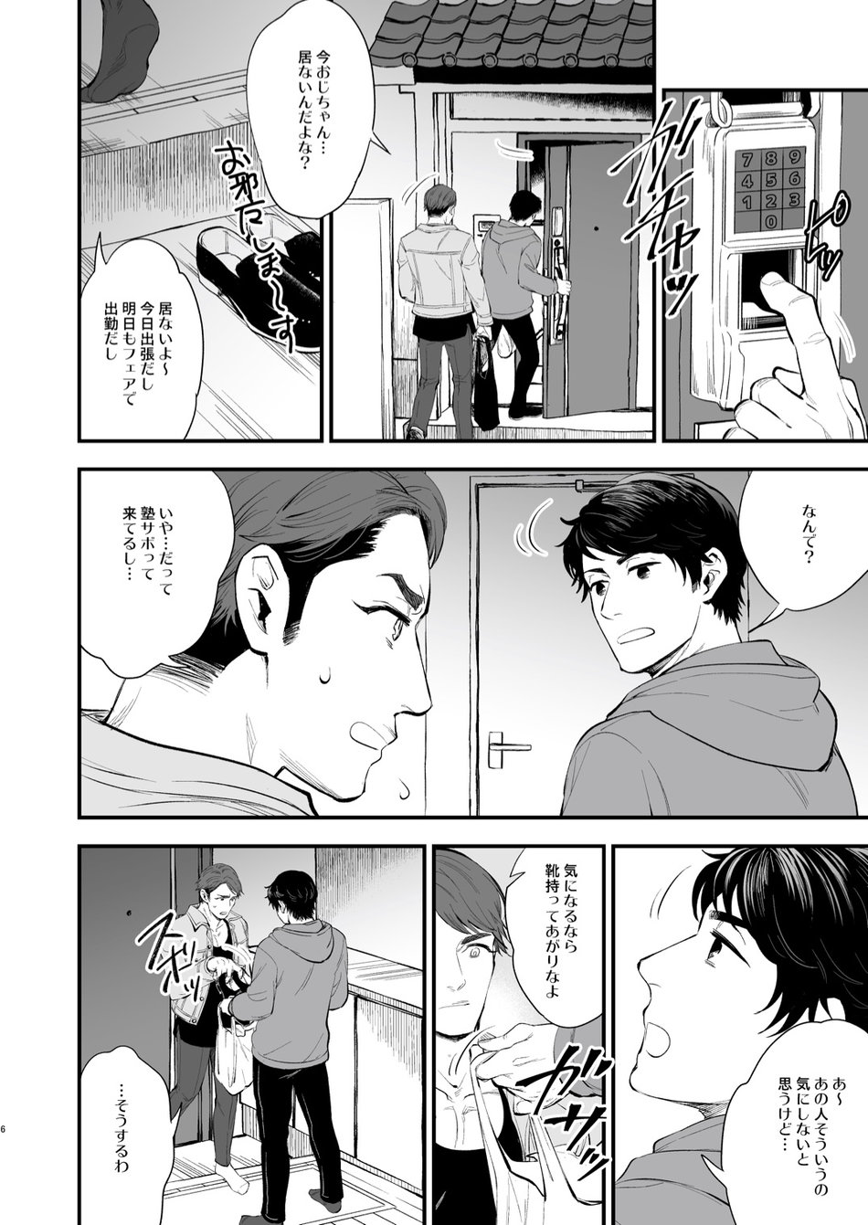 [Kyo Koujou (Motika)] Hatsukoi no Oji-chan ga…! [JP] — 006
