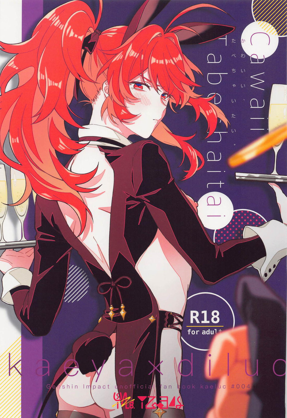 [i2no34s (no-zaki)] Kawaii, Taabechaitai. – Genshin Impact dj [JP] — 001