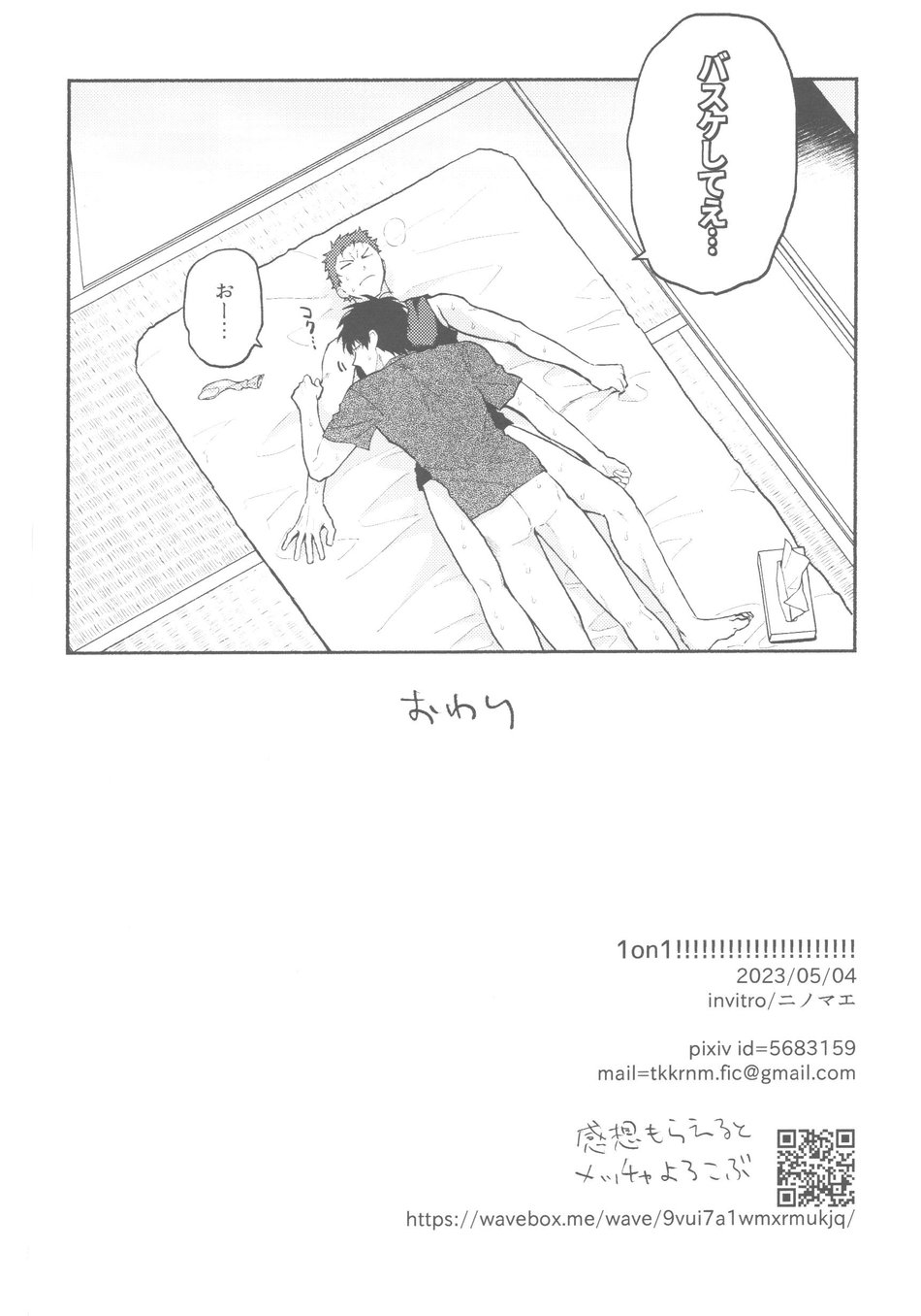 [invitro (Ninomae)] 1on1!!!!!!!!!!!!!!!!!!!!! – Slam Dunk dj [JP] — 017