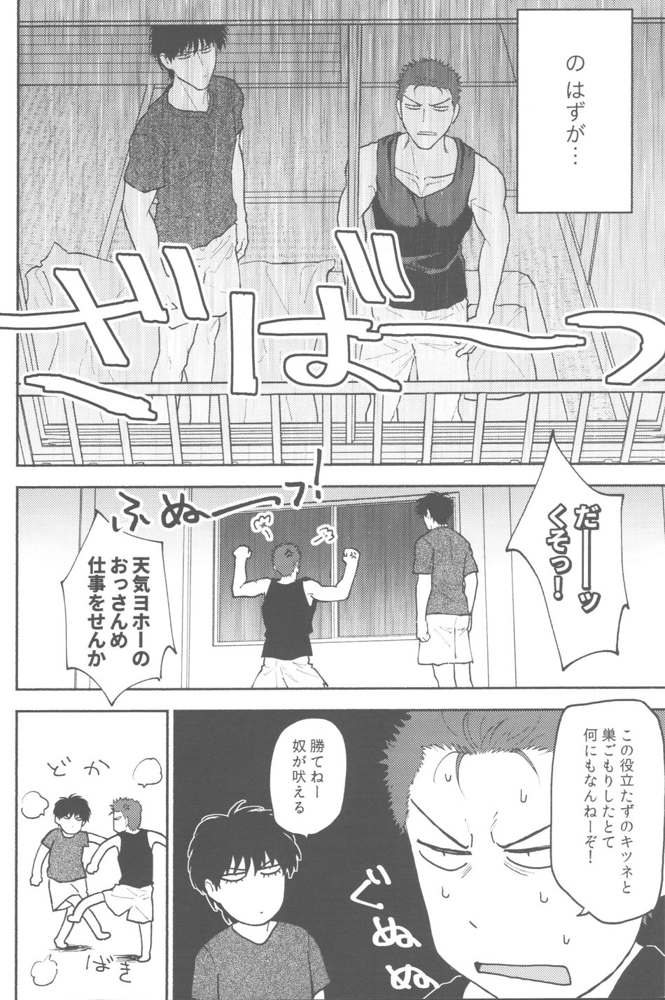 [invitro (Ninomae)] 1on1!!!!!!!!!!!!!!!!!!!!! – Slam Dunk dj [JP] — 005
