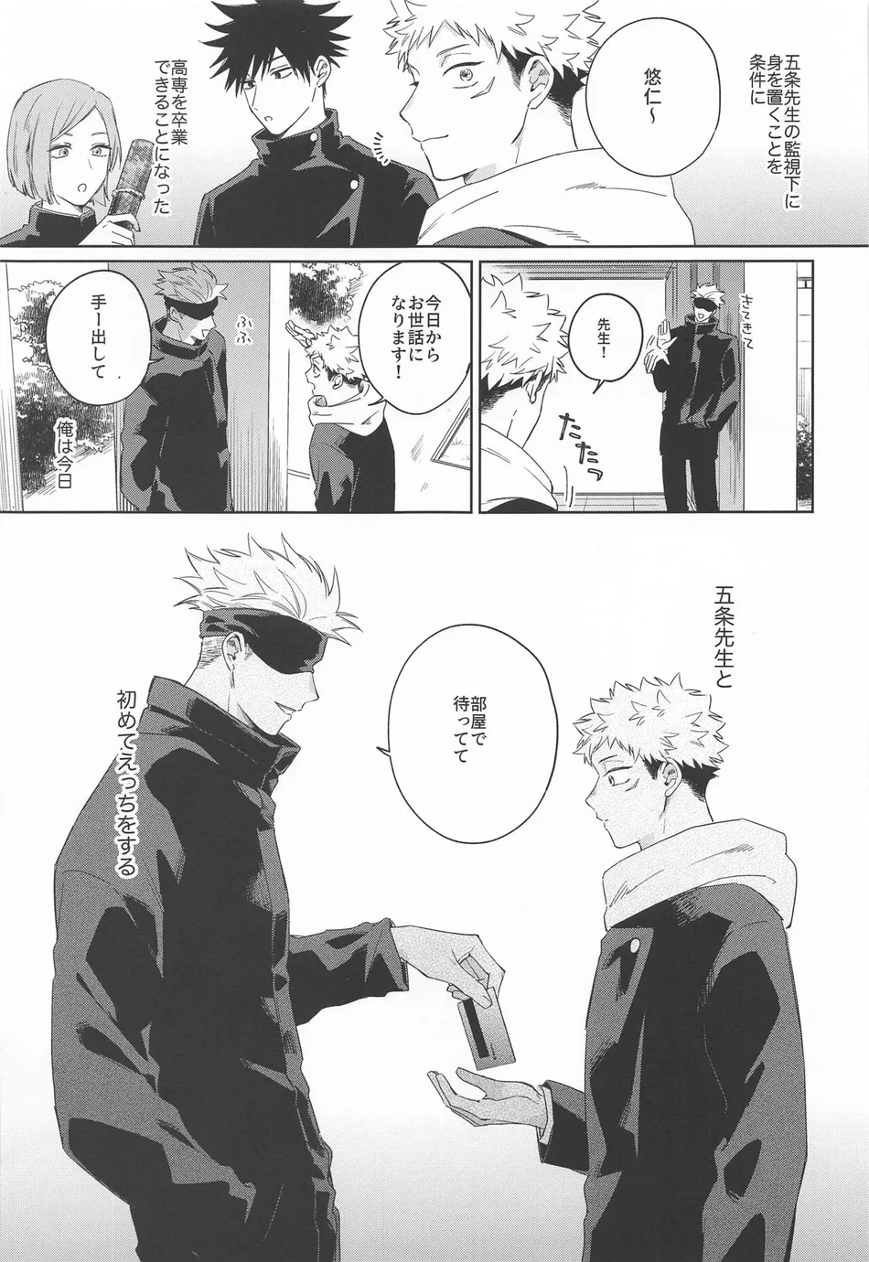 [shiratama (Kumayu)] Yakusoku suru yo – You have my word – Jujutsu Kaisen dj [JP] — 002