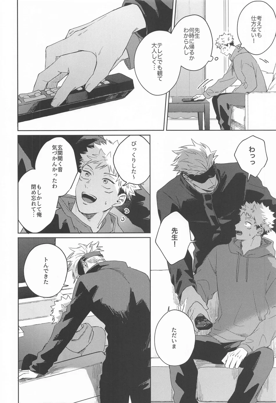 [shiratama (Kumayu)] Yakusoku suru yo – You have my word – Jujutsu Kaisen dj [JP] — 005