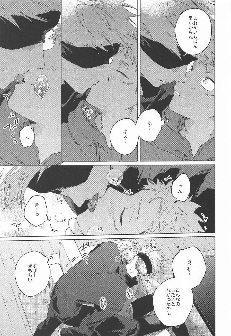 [shiratama (Kumayu)] Yakusoku suru yo – You have my word – Jujutsu Kaisen dj [JP] — 006