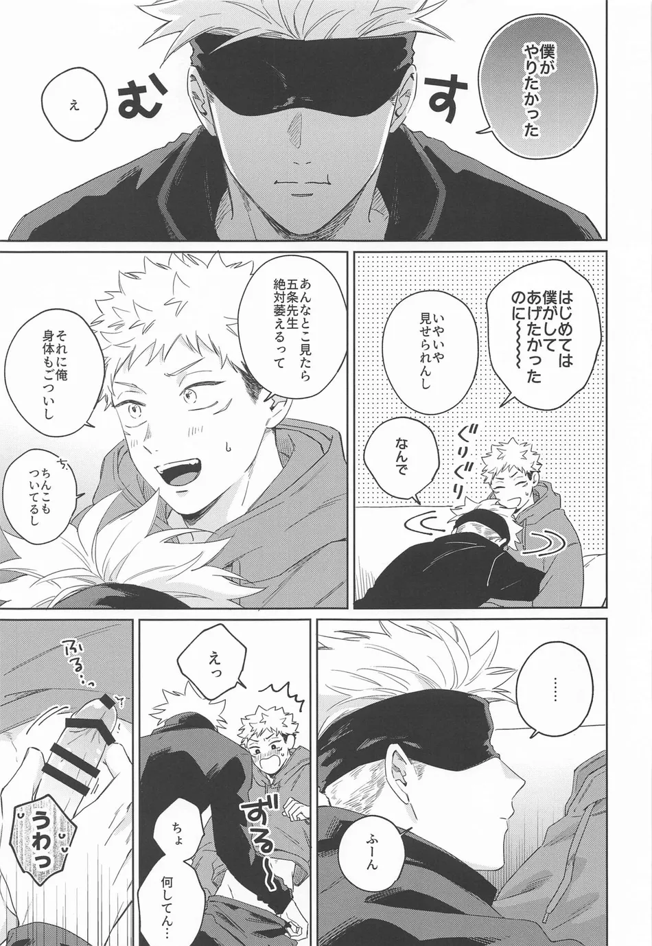 [shiratama (Kumayu)] Yakusoku suru yo – You have my word – Jujutsu Kaisen dj [JP] — 008
