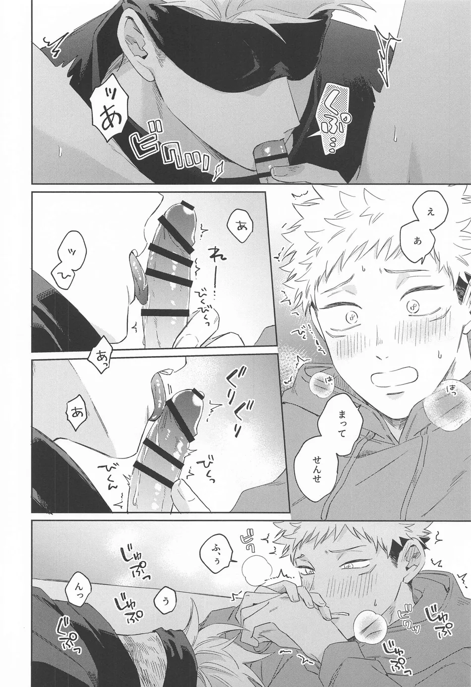 [shiratama (Kumayu)] Yakusoku suru yo – You have my word – Jujutsu Kaisen dj [JP] — 009