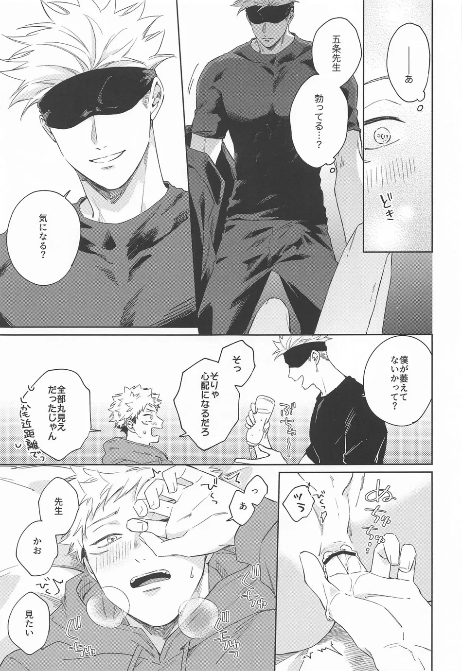 [shiratama (Kumayu)] Yakusoku suru yo – You have my word – Jujutsu Kaisen dj [JP] — 012