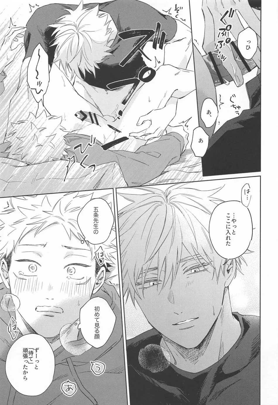 [shiratama (Kumayu)] Yakusoku suru yo – You have my word – Jujutsu Kaisen dj [JP] — 014