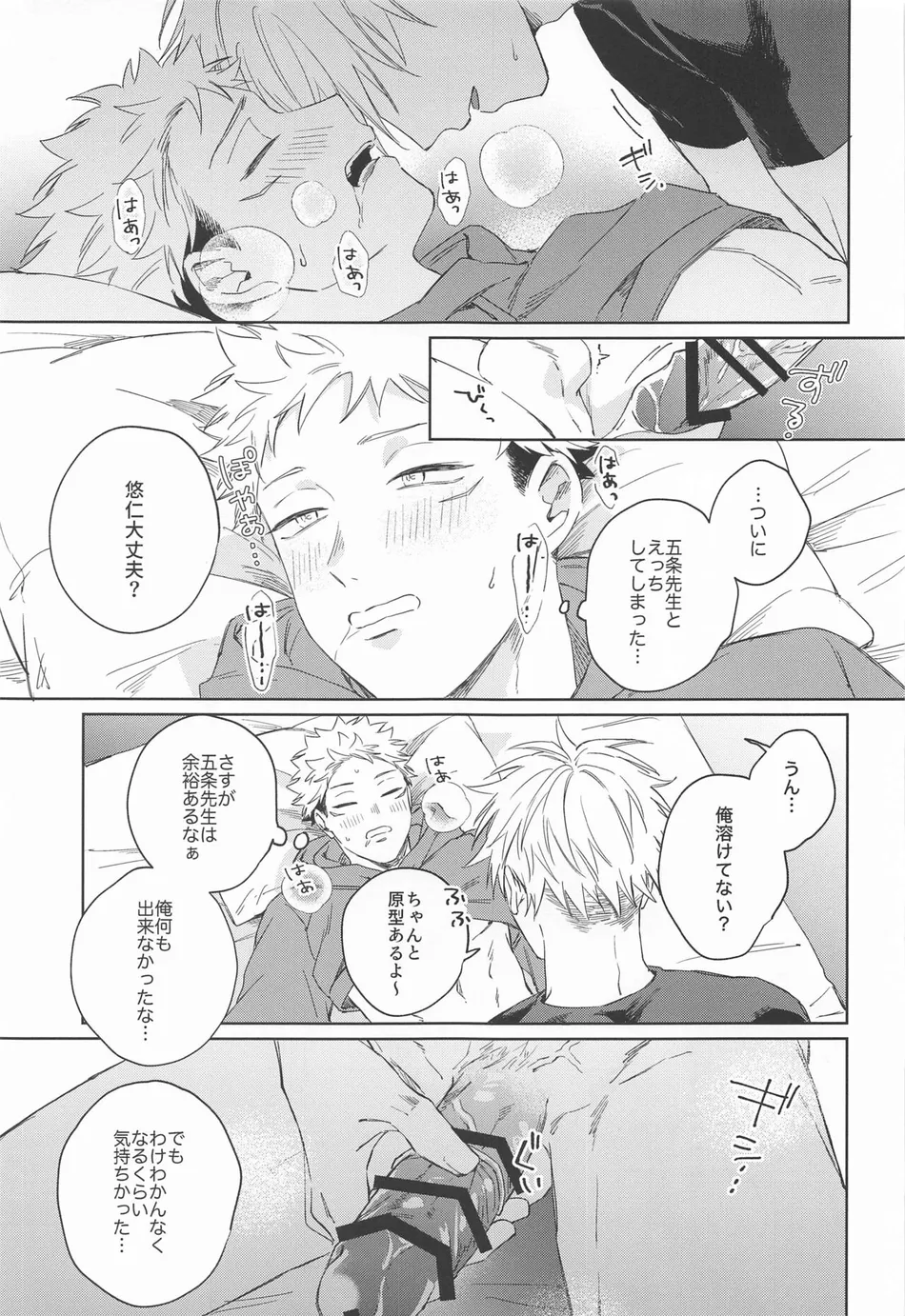 [shiratama (Kumayu)] Yakusoku suru yo – You have my word – Jujutsu Kaisen dj [JP] — 018
