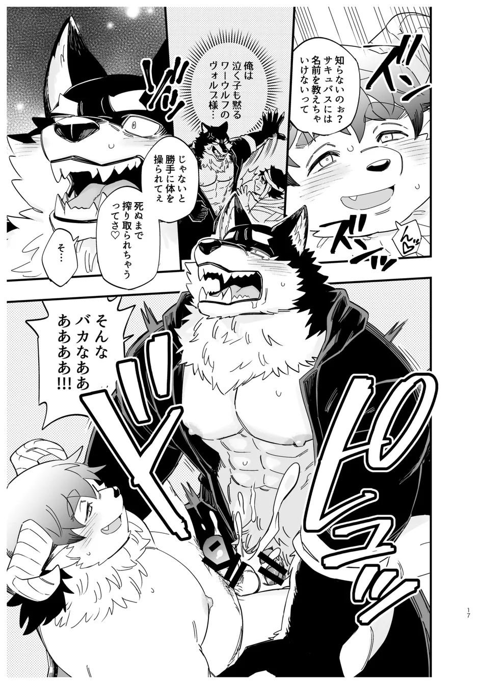 [Draw Two (Draw2)] I’m not afraid of wolves! [JP] — 018